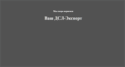 Desktop Screenshot of dsl-expert.net
