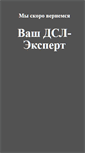Mobile Screenshot of dsl-expert.net