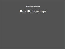 Tablet Screenshot of dsl-expert.net